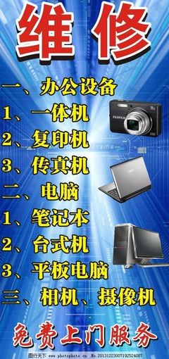數(shù)碼時代的守護者 計算機及辦公設(shè)備維修的變革與展望